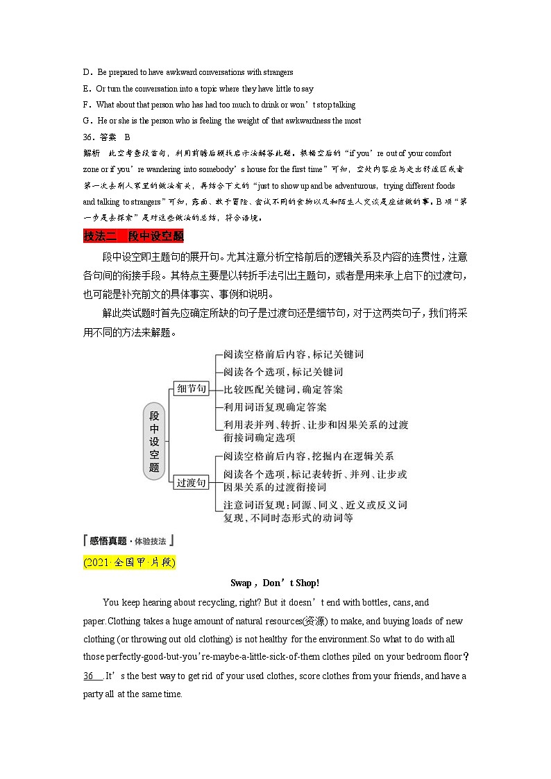 高考英语二轮复习题型归纳与变式演练专题16利用设空位置，快解阅读七选五（含解析）第3页