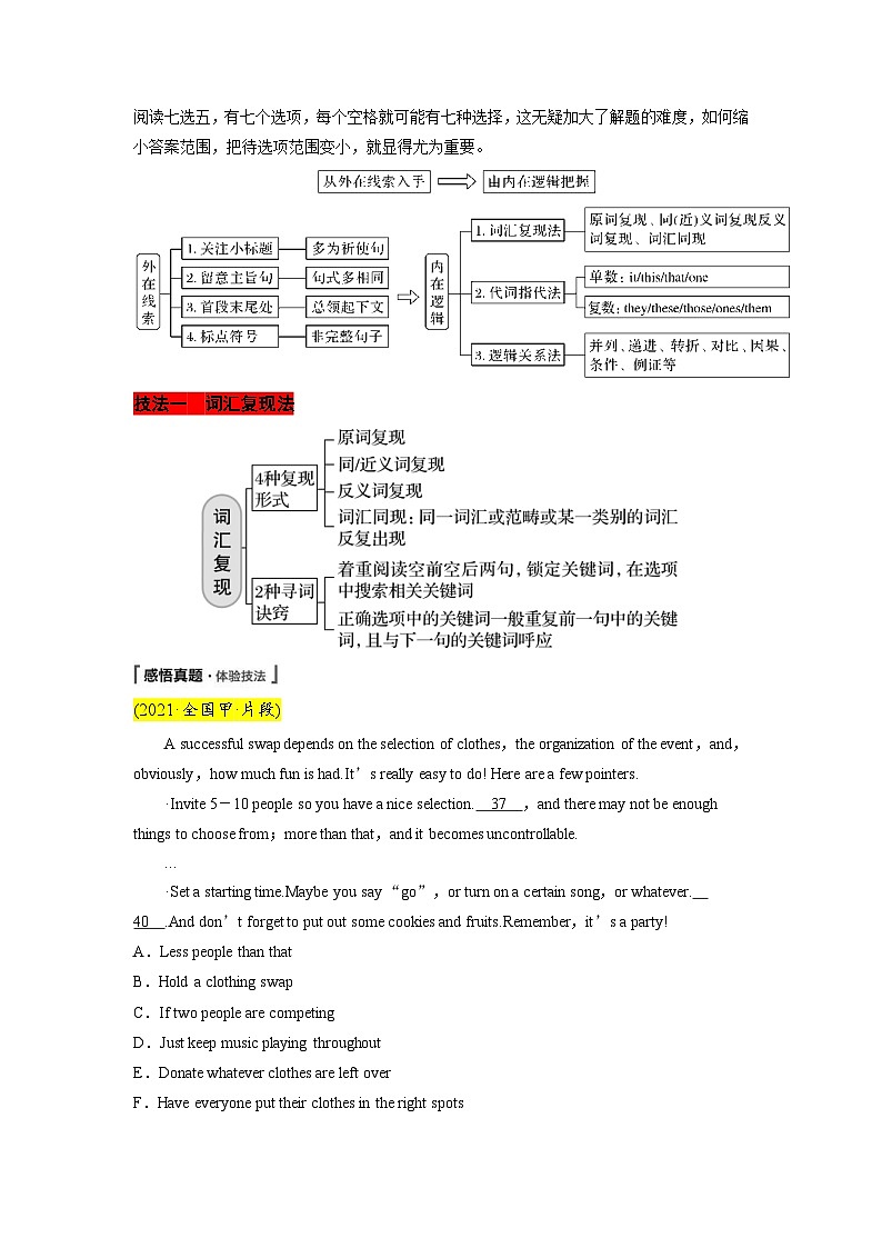 高考英语二轮复习题型归纳与变式演练专题17依据线索词汇，巧解阅读七选五（含解析）第2页
