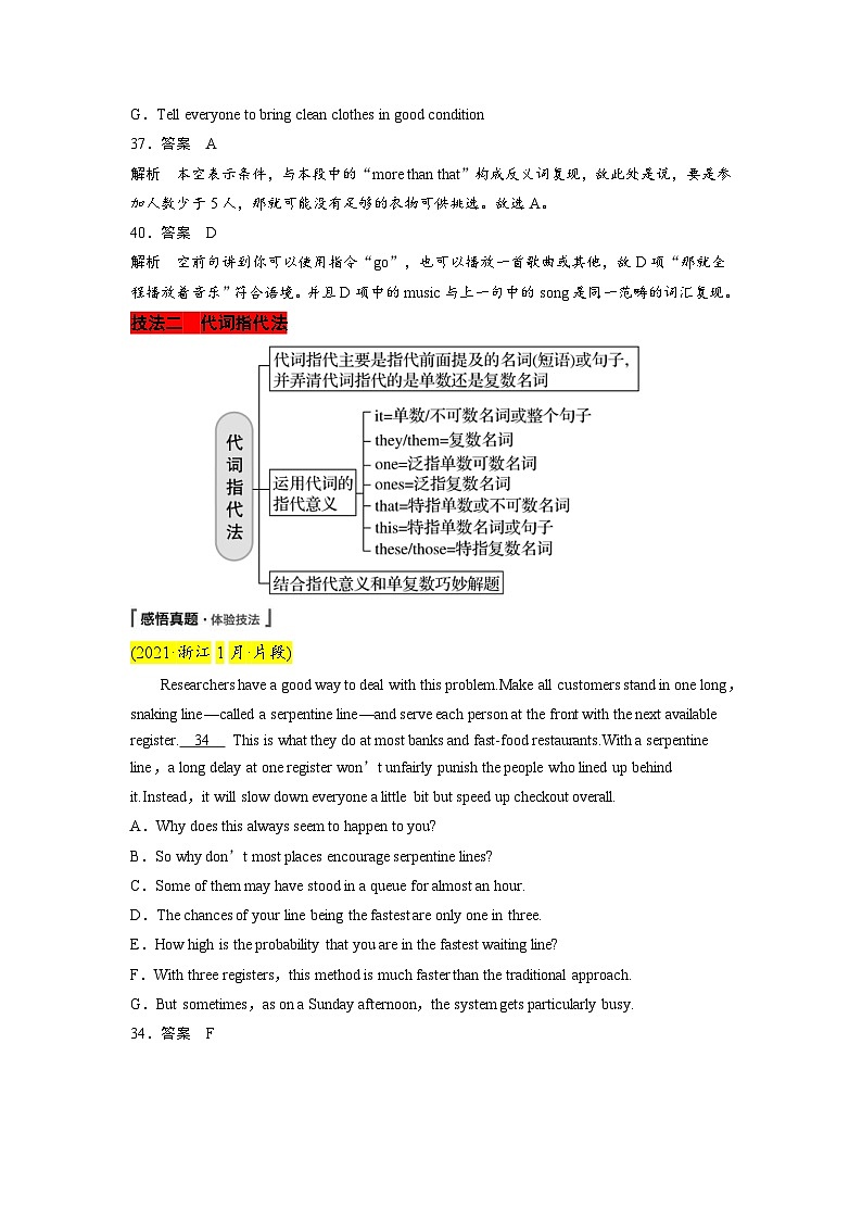 高考英语二轮复习题型归纳与变式演练专题17依据线索词汇，巧解阅读七选五（含解析）第3页