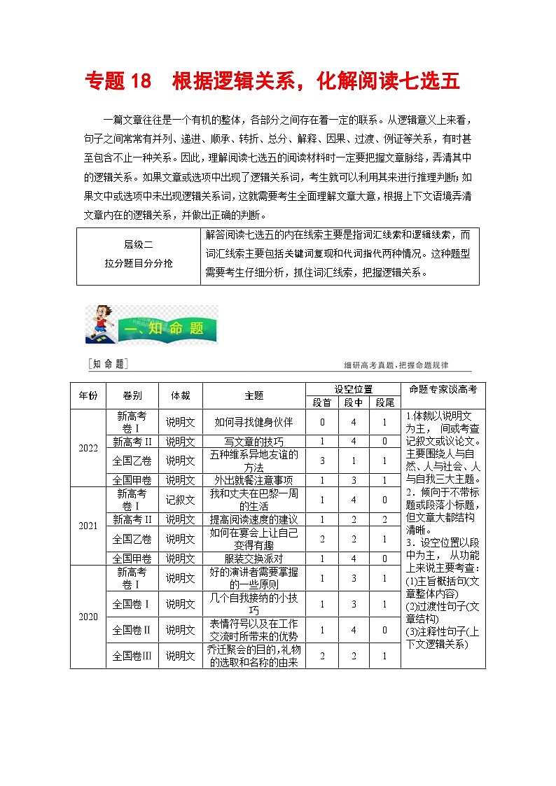 高考英语二轮复习题型归纳与变式演练专题18根据逻辑关系，化解阅读七选五（含解析）第1页