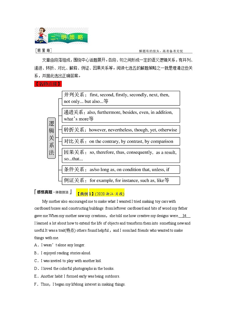 高考英语二轮复习题型归纳与变式演练专题18根据逻辑关系，化解阅读七选五（含解析）第2页