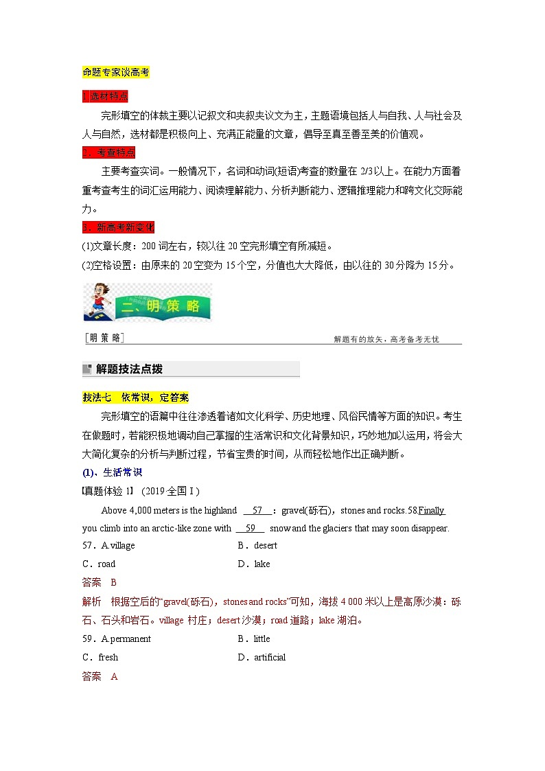 高考英语二轮复习题型归纳与变式演练专题21完形填空之说明文（含解析）第2页