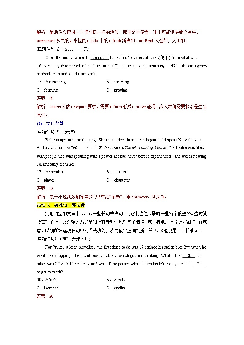 高考英语二轮复习题型归纳与变式演练专题21完形填空之说明文（含解析）第3页