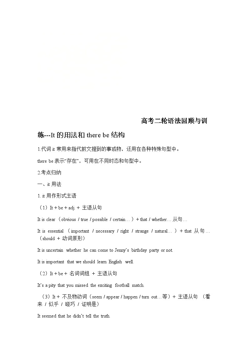 高考英语二轮语法回顾与训练学案：It的用法和there be结构（含答案）01
