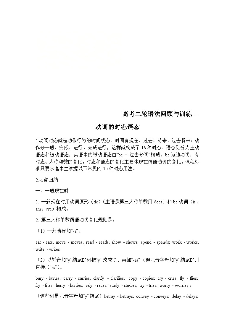 高考英语二轮语法回顾与训练学案：动词的时态语态（含答案）01