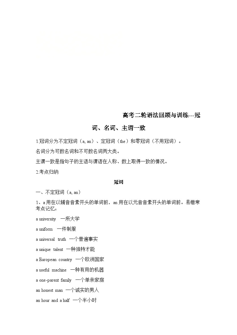 高考英语二轮语法回顾与训练学案：冠词、名词、主谓一致（含答案）第1页