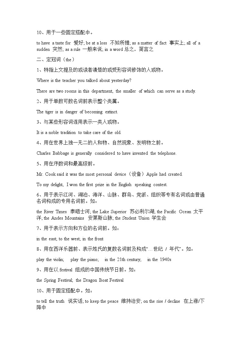 高考英语二轮语法回顾与训练学案：冠词、名词、主谓一致（含答案）第3页