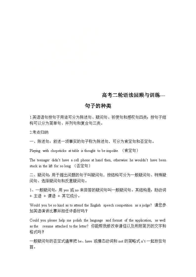 高考英语二轮语法回顾与训练学案：句子的种类（含答案）01