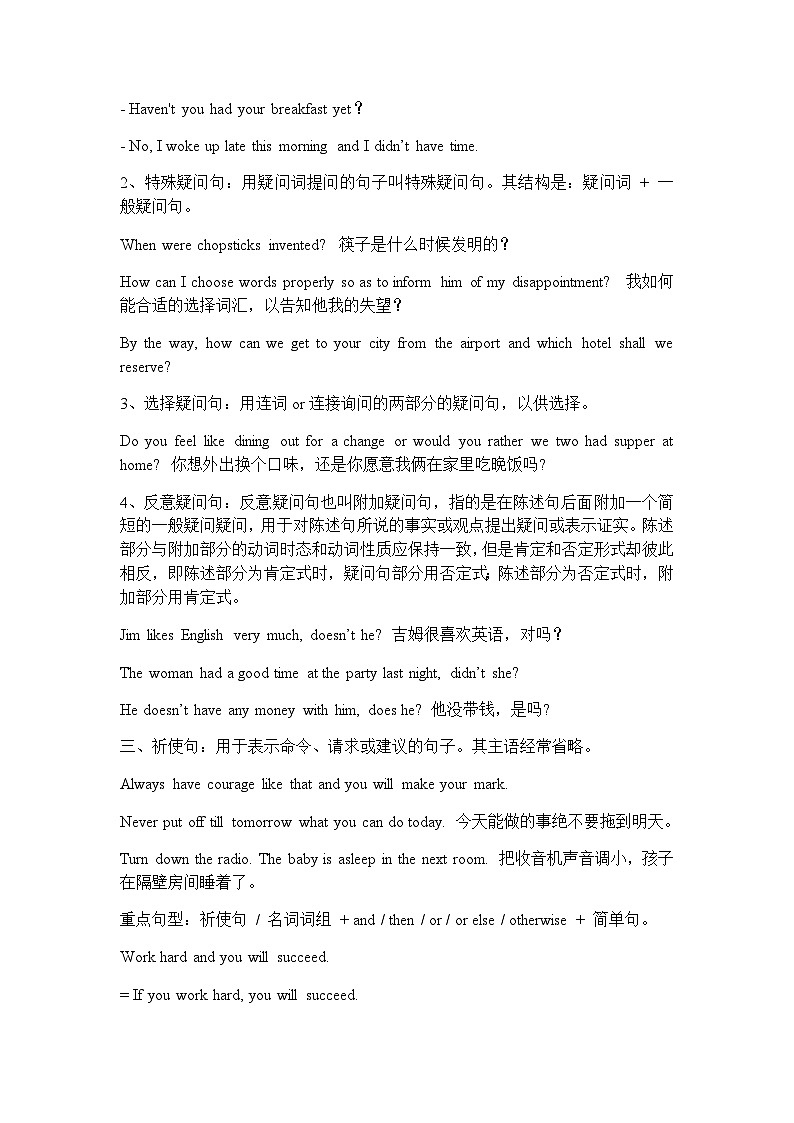 高考英语二轮语法回顾与训练学案：句子的种类（含答案）02