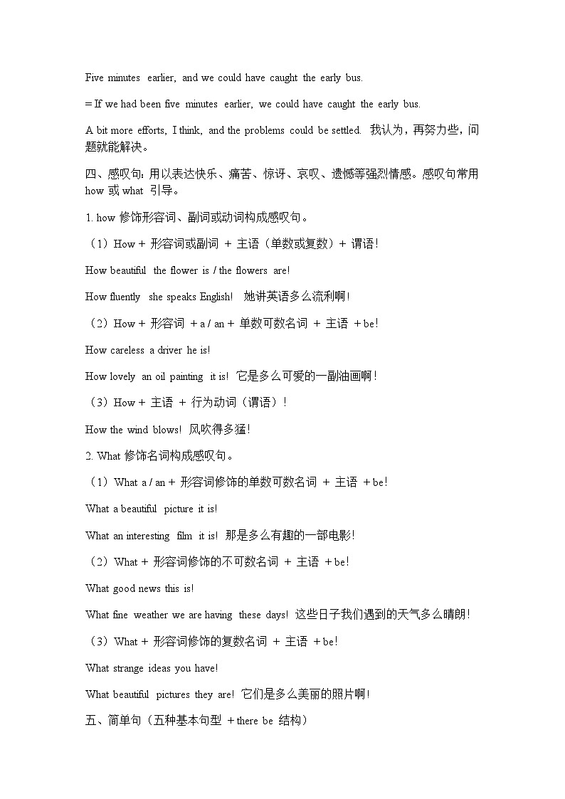 高考英语二轮语法回顾与训练学案：句子的种类（含答案）03