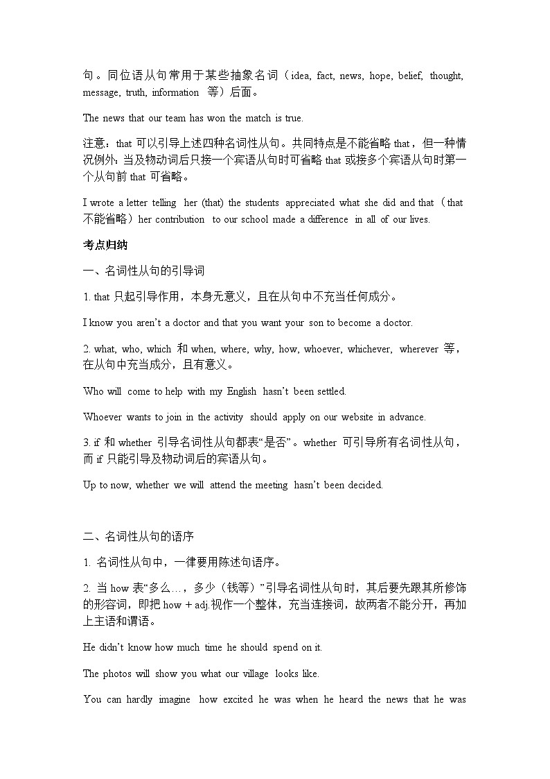 高考英语二轮语法回顾与训练学案：名词性从句（含答案）第2页