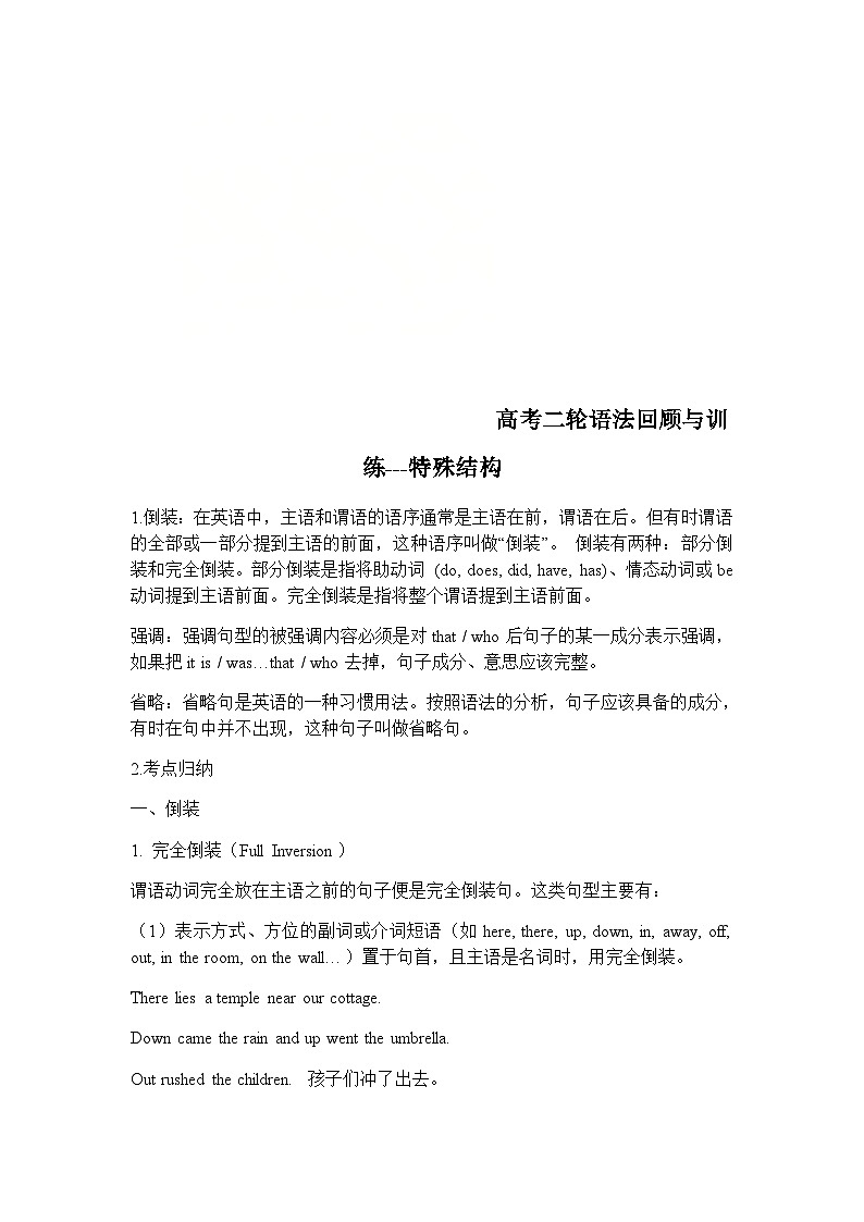 高考英语二轮语法回顾与训练学案：特殊结构（含答案）第1页