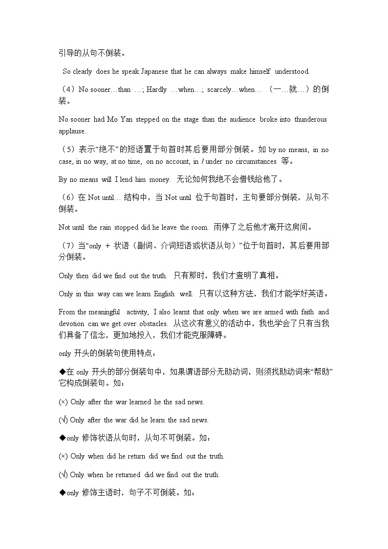 高考英语二轮语法回顾与训练学案：特殊结构（含答案）第3页