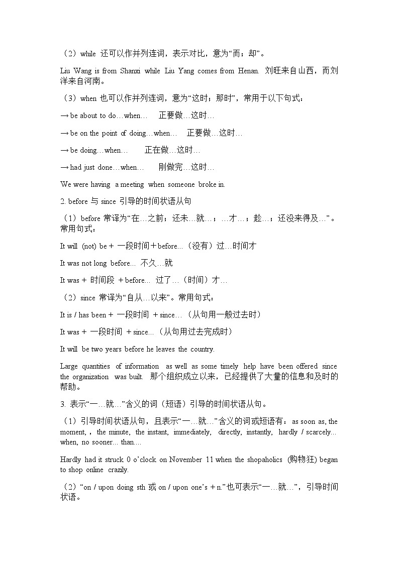 高考英语二轮语法回顾与训练学案：状语从句（含答案）第2页