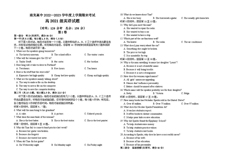 四川省南充高级中学2022-2023学年高二英语上学期期末考试试题（Word版附答案）第1页