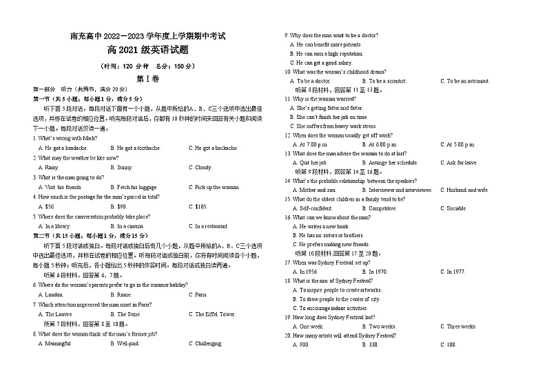 四川省南充高级中学2022-2023学年高二英语上学期期中考试试题（Word版附答案）第1页