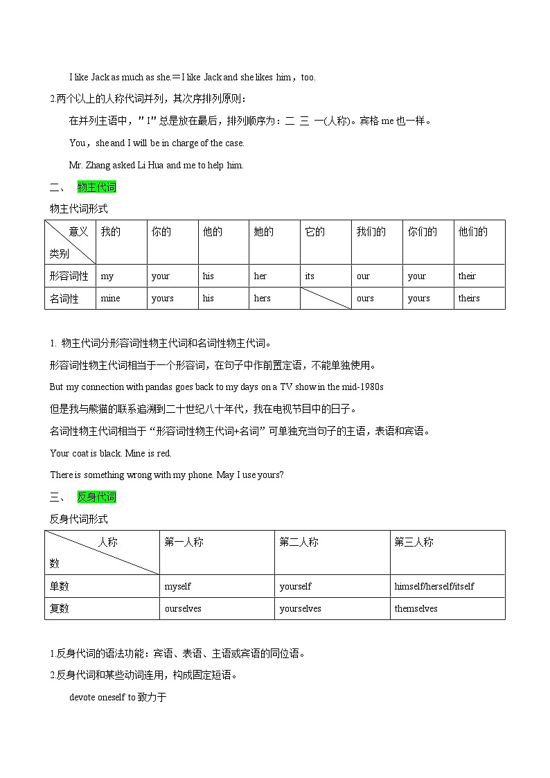 高考英语一轮复习基础过关练习专题02代词与介词 (含解析)02