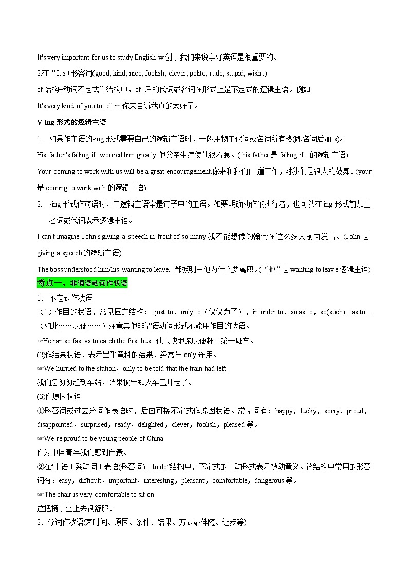 高考英语一轮复习基础过关练习专题08非谓语动词 (含解析)02