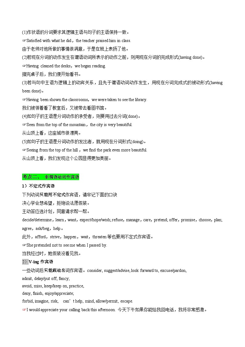 高考英语一轮复习基础过关练习专题08非谓语动词 (含解析)03