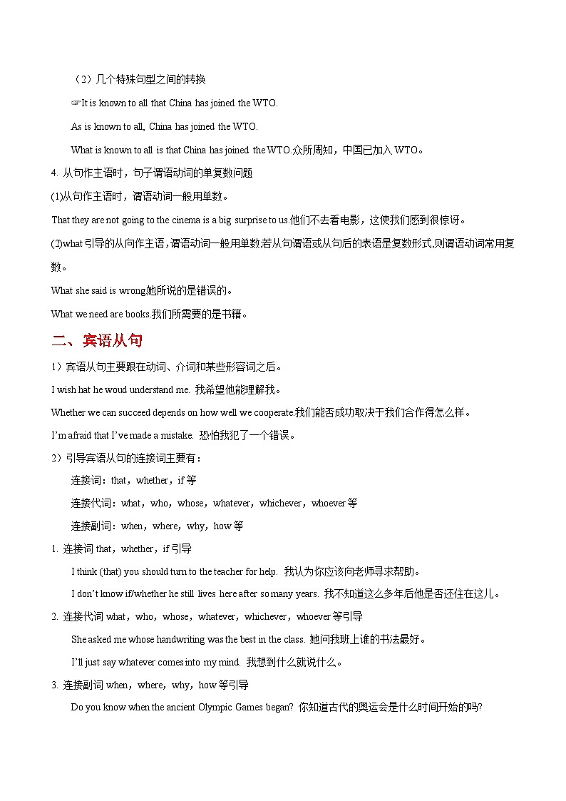 高考英语一轮复习基础过关练习专题10名词性从句 (含解析)02
