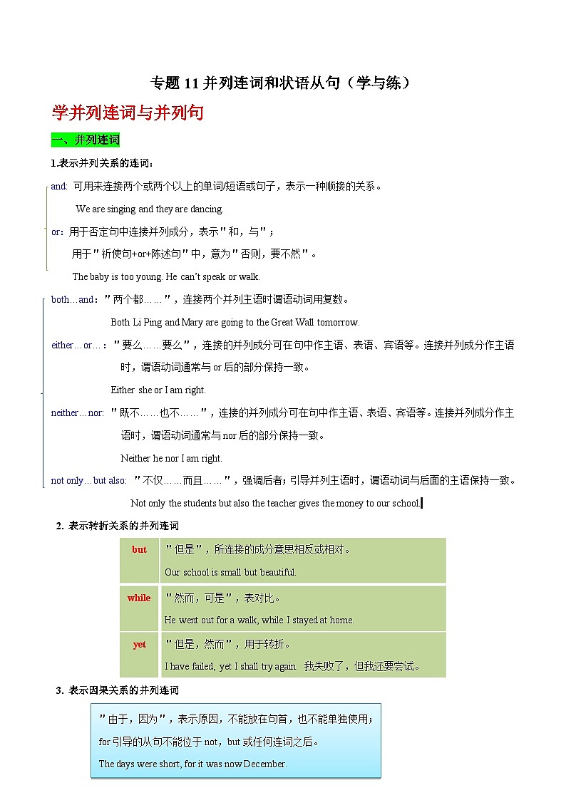 高考英语一轮复习基础过关练习专题11并列连词和状语从句 (含解析)第1页
