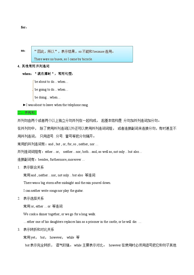 高考英语一轮复习基础过关练习专题11并列连词和状语从句 (含解析)第2页