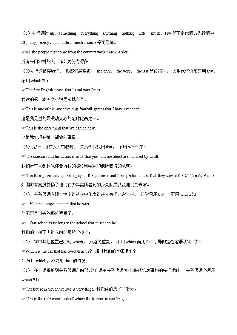 高考英语一轮复习基础过关练习专题09定语从句 (含解析)第2页