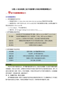 高考英语一轮复习基础过关练习专题15阅读理解之细节理解题与推理判断题 (含解析)