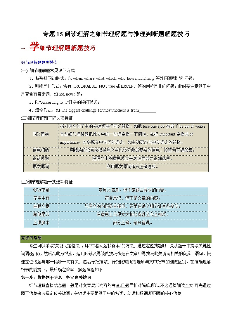 高考英语一轮复习基础过关练习专题15阅读理解之细节理解题与推理判断题 (含解析)01