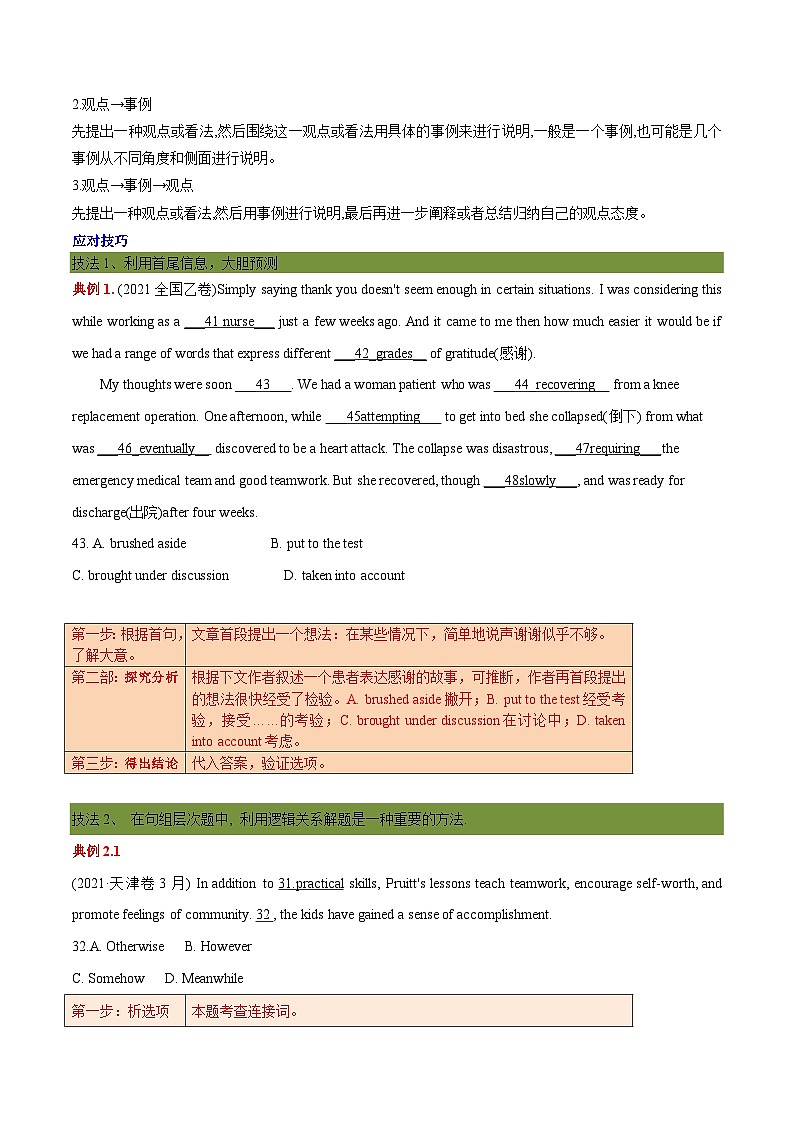 高考英语一轮复习基础过关练习专题18完形填空八大技能 (含解析)03