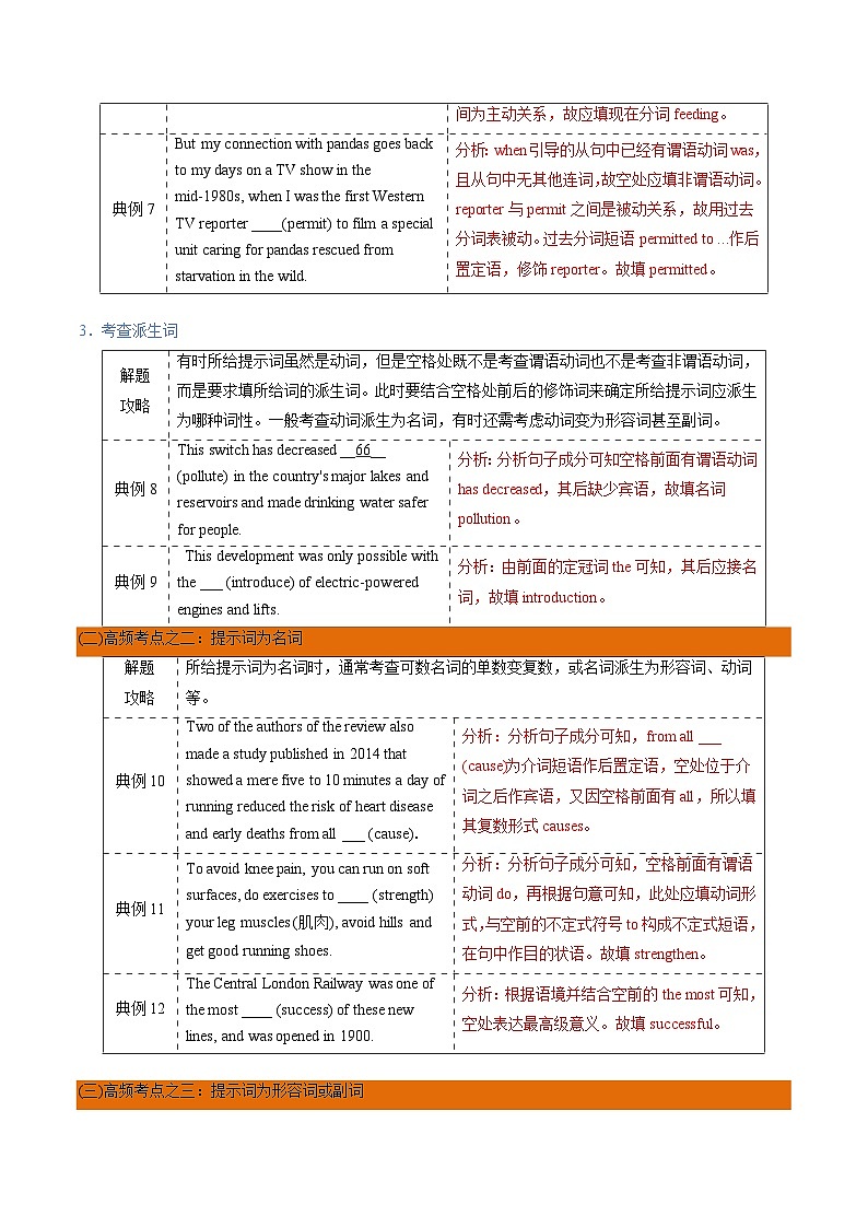 高考英语一轮复习基础过关练习专题19语法填空之有提示词 (含解析)03