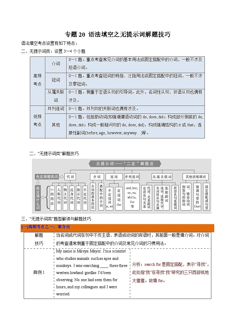 高考英语一轮复习基础过关练习专题20语法填空无提示词 (含解析)第1页