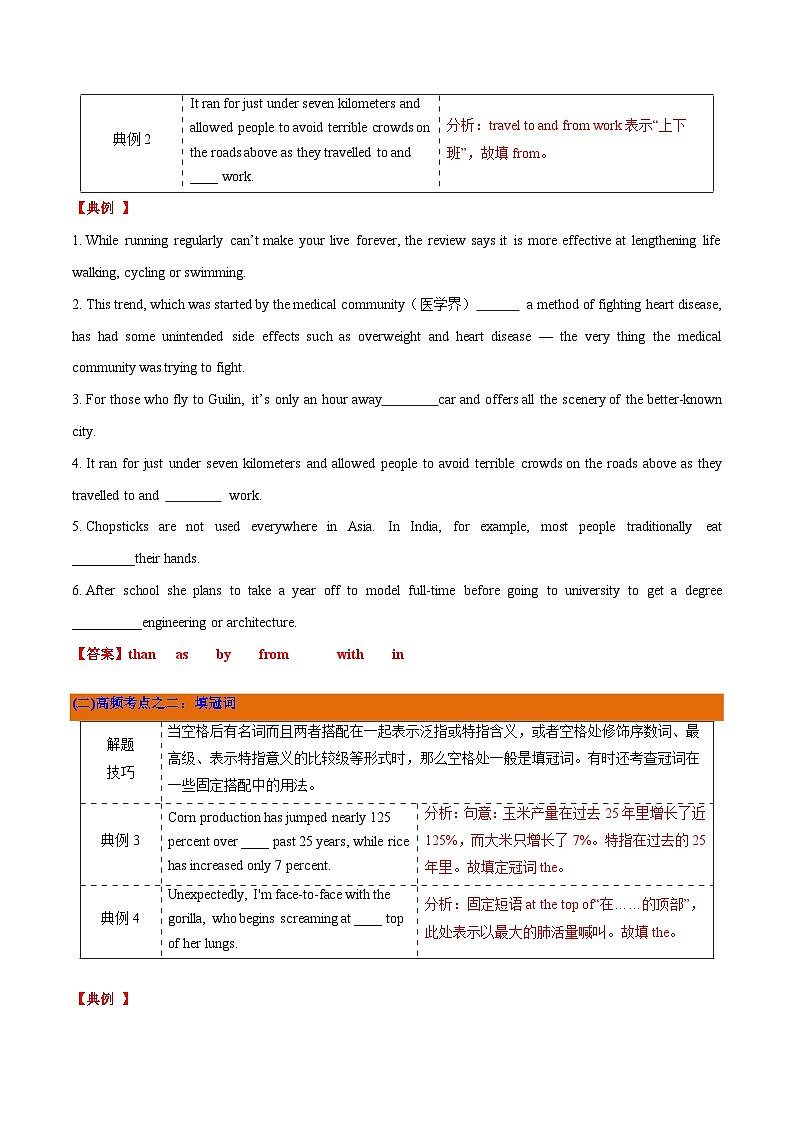 高考英语一轮复习基础过关练习专题20语法填空无提示词 (含解析)第2页