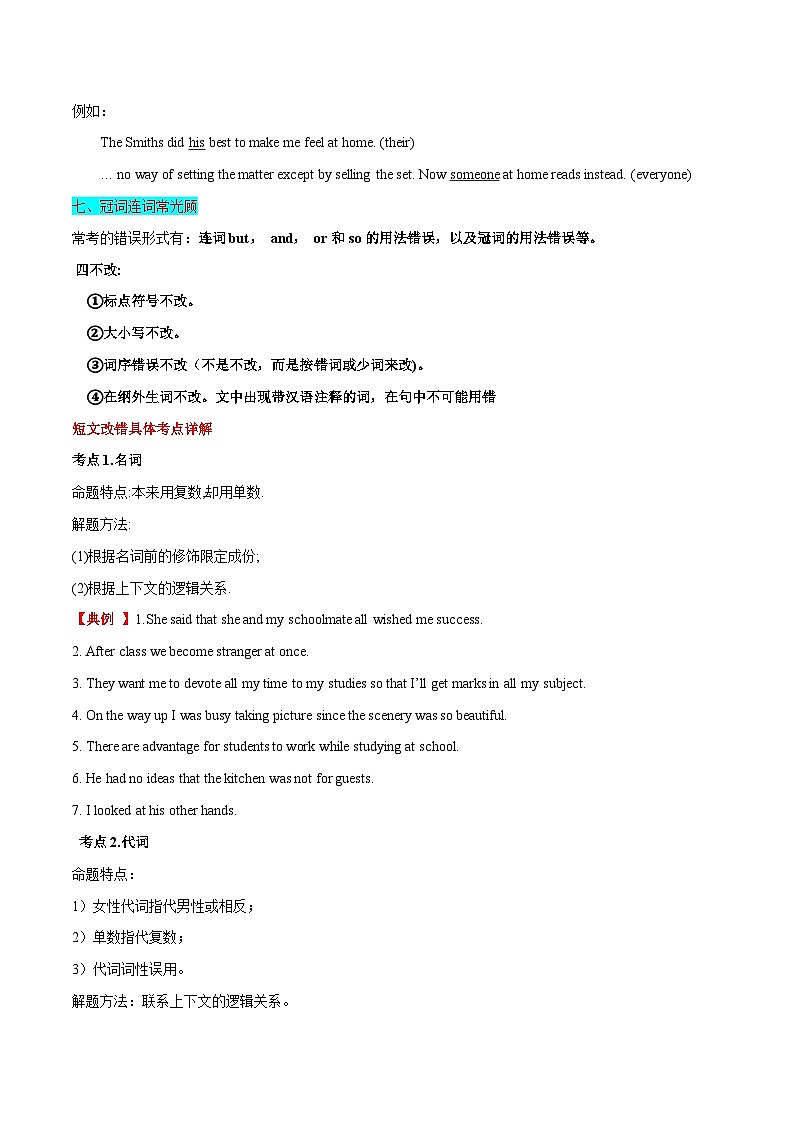 高考英语一轮复习基础过关练习专题21短文改错解题技巧 (含解析)03
