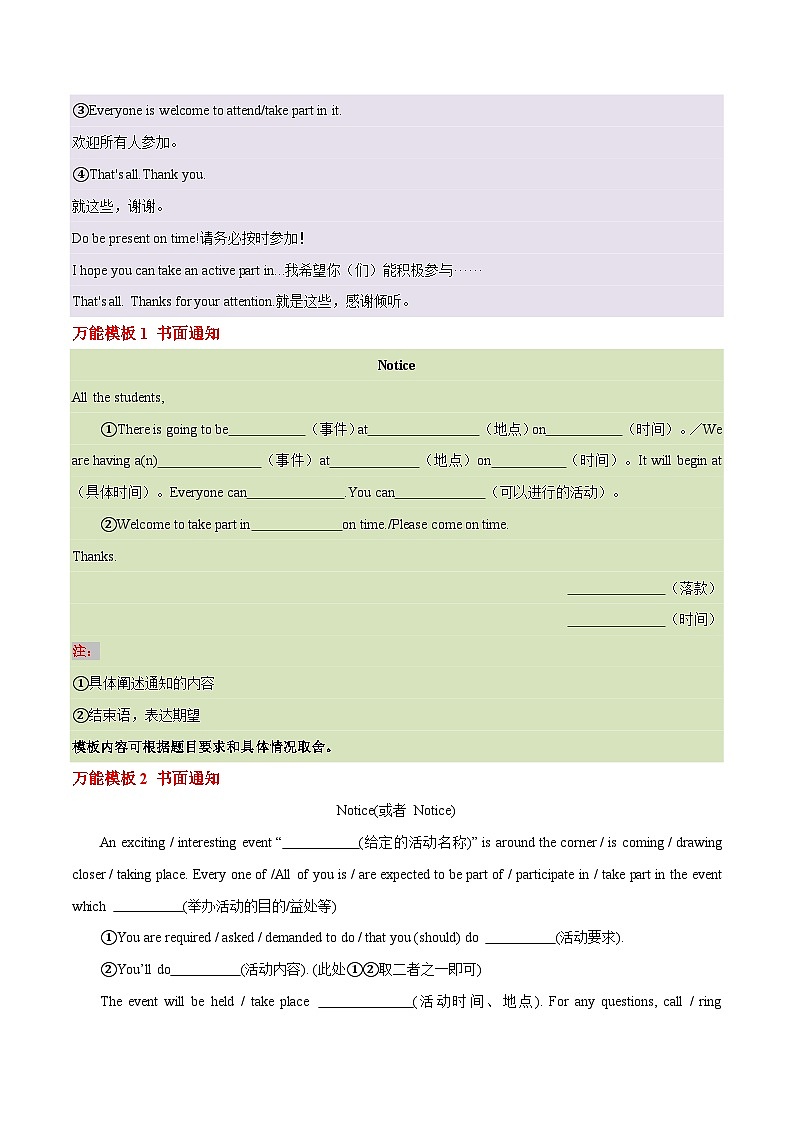 高考英语一轮复习基础过关练习专题22书面表达之通知&报道&演讲稿必备句型与万能模板 (含解析)第3页