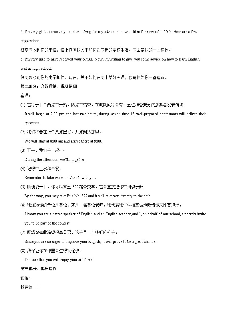 高考英语一轮复习基础过关练习专题24书面表达之书信体应用文（建议信&邀请信&申请信&求助信）必备句型与万能模板 (含解析)第3页