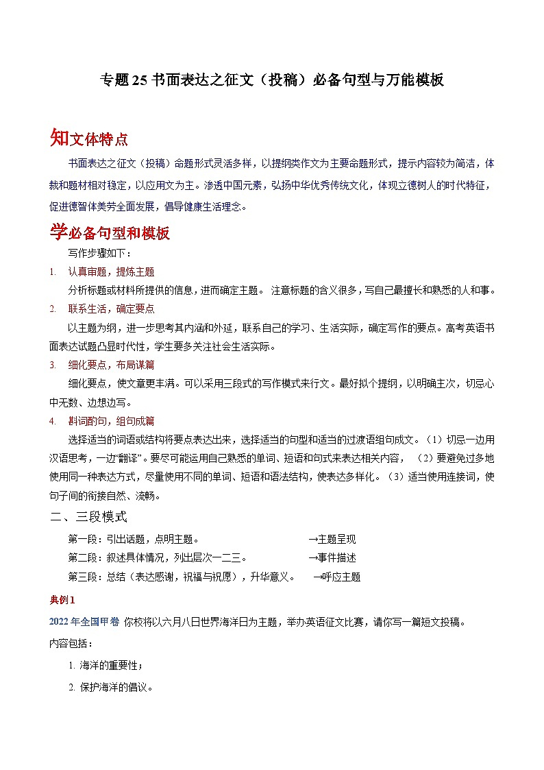 高考英语一轮复习基础过关练习专题25书面表达之征文（投稿）必备句型与万能模板 (含解析)第1页