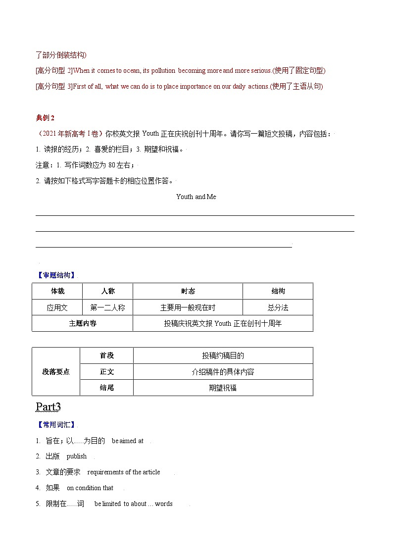 高考英语一轮复习基础过关练习专题25书面表达之征文（投稿）必备句型与万能模板 (含解析)第3页