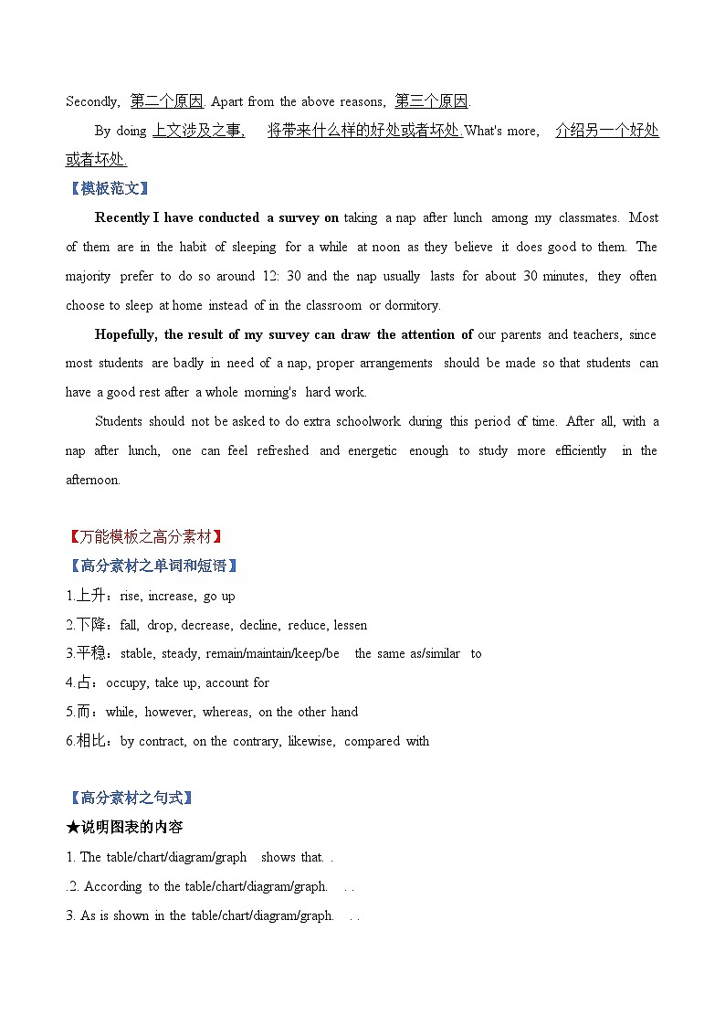 高考英语一轮复习基础过关练习专题26书面表达之图表类作文必备句型与万能模板 (含解析)第2页