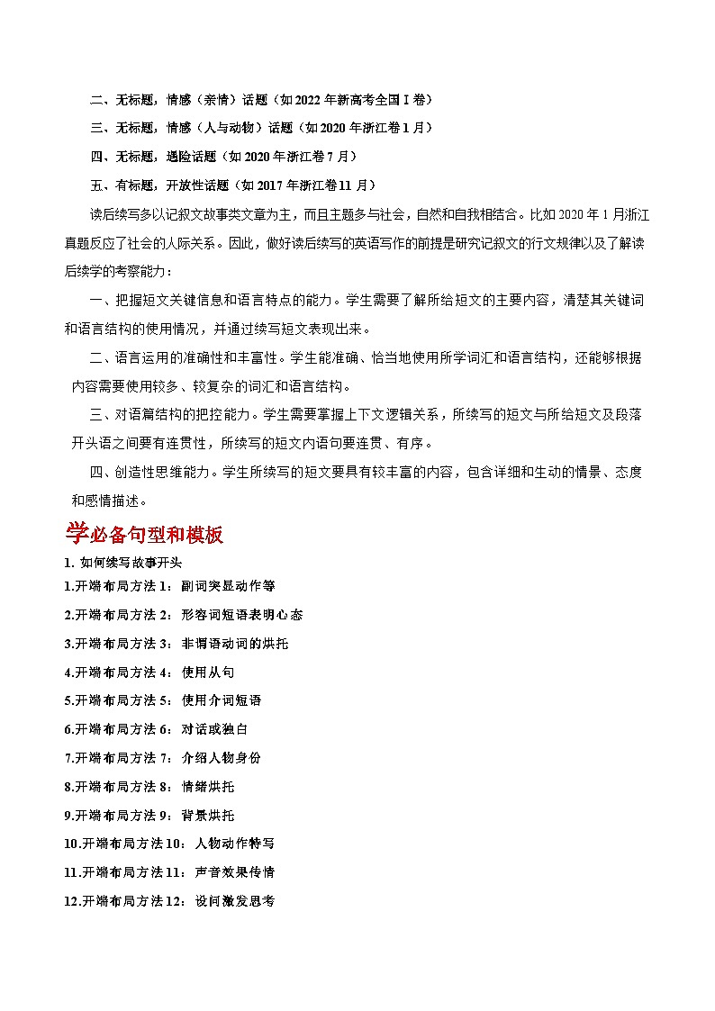 高考英语一轮复习基础过关练习专题27书面表达之读后续写必备句型与写作思路（一） (含解析)第2页