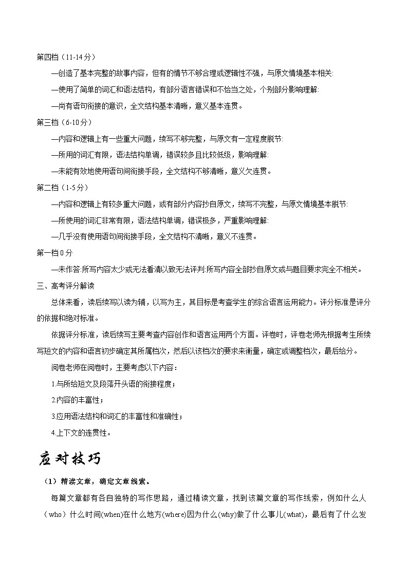 高考英语一轮复习基础过关练习专题28书面表达之读后续写必备句型与写作思路（二） (含解析)第2页