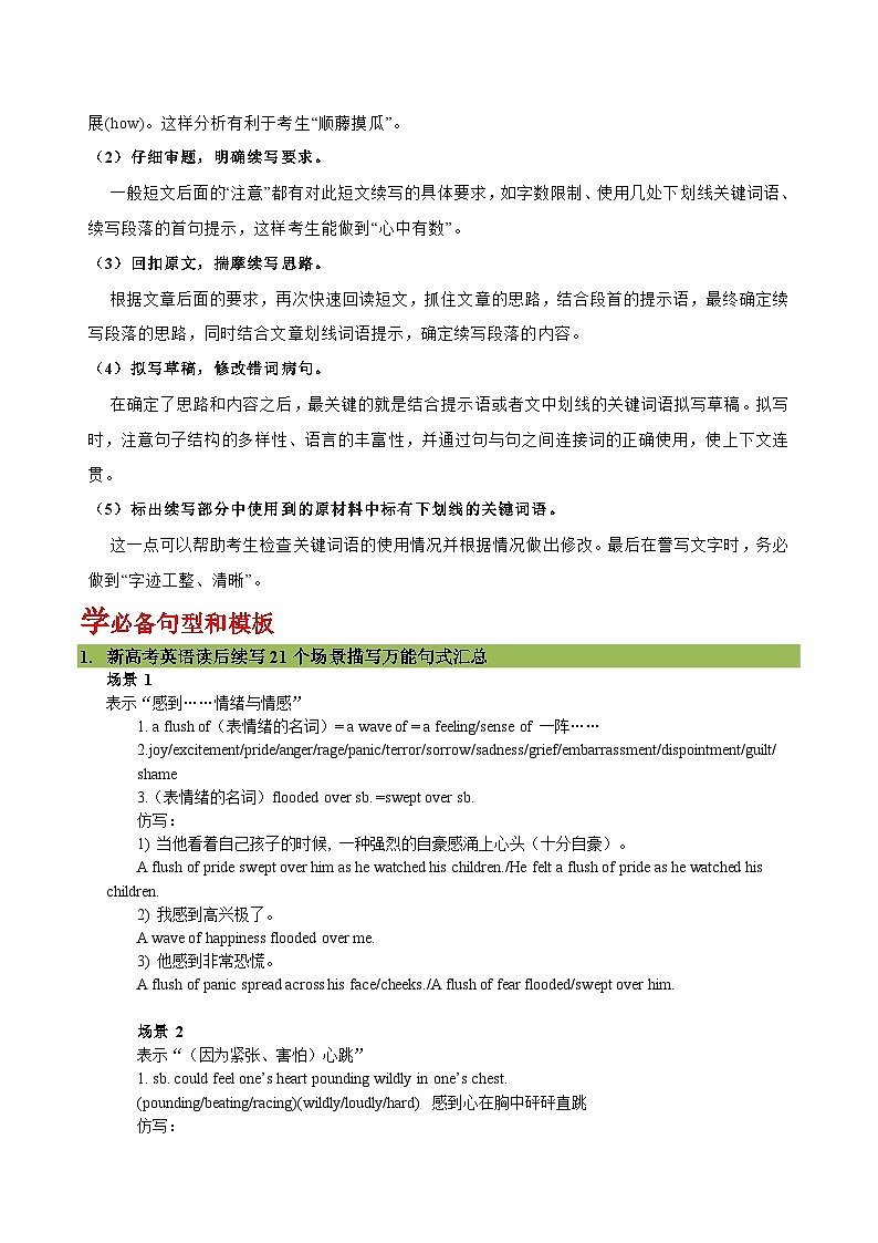 高考英语一轮复习基础过关练习专题28书面表达之读后续写必备句型与写作思路（二） (含解析)第3页