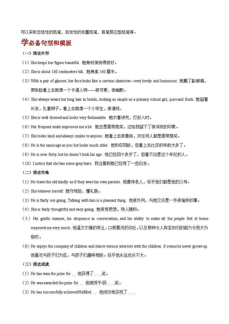 高考英语一轮复习基础过关练习专题23书面表达之记叙文必备句型与万能模板 (含解析)02