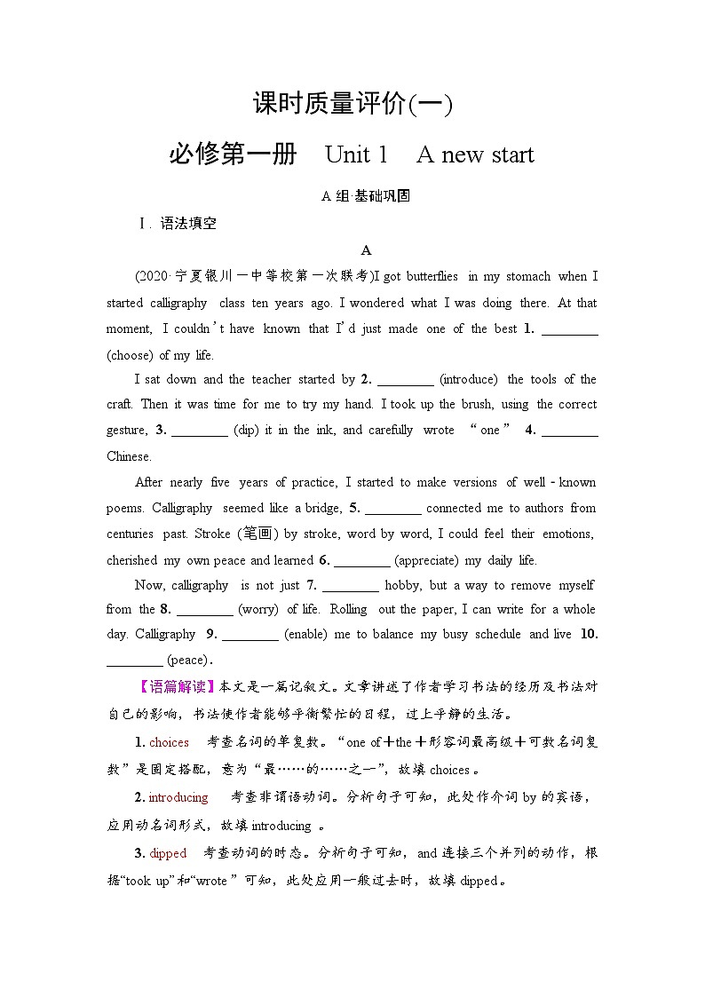 外研版（2019）高考英语一轮复习课时练习1 ：必修1 Unit 1　A new start  （含解析）第1页