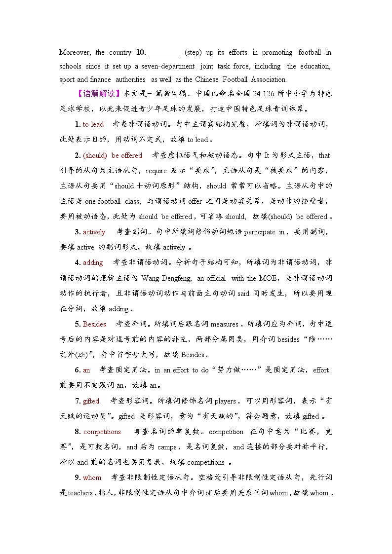 外研版（2019）高考英语一轮复习课时练习1 ：必修1 Unit 1　A new start  （含解析）第3页