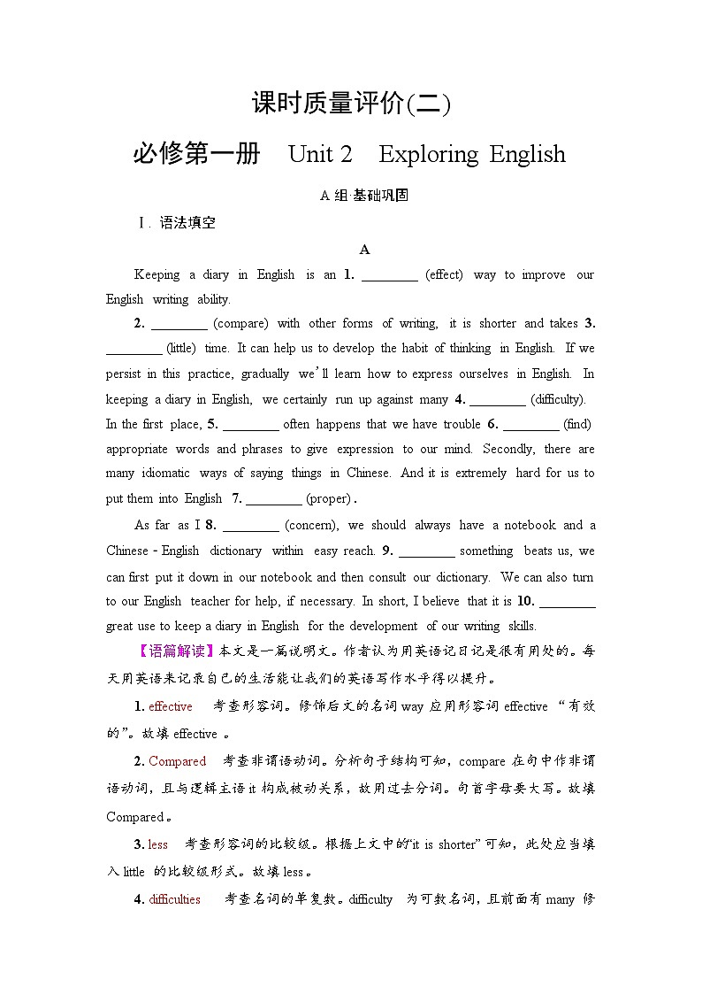 外研版（2019）高考英语一轮复习课时练习2 ：必修1 Unit 2　Exploring English  （含解析）第1页