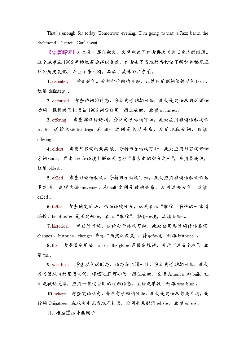 外研版（2019）高考英语一轮复习课时练习2 ：必修1 Unit 2　Exploring English  （含解析）第3页