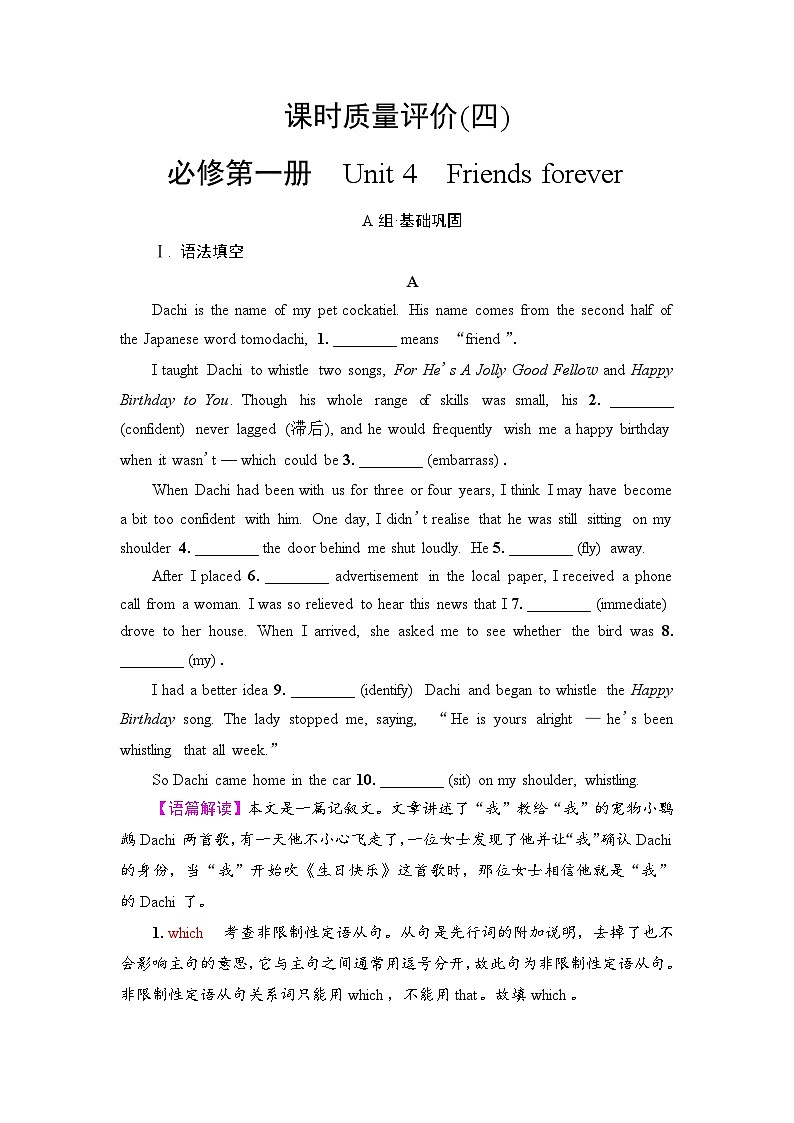 外研版（2019）高考英语一轮复习课时练习4 ：必修1 Unit 4　Friends forever  （含解析）第1页
