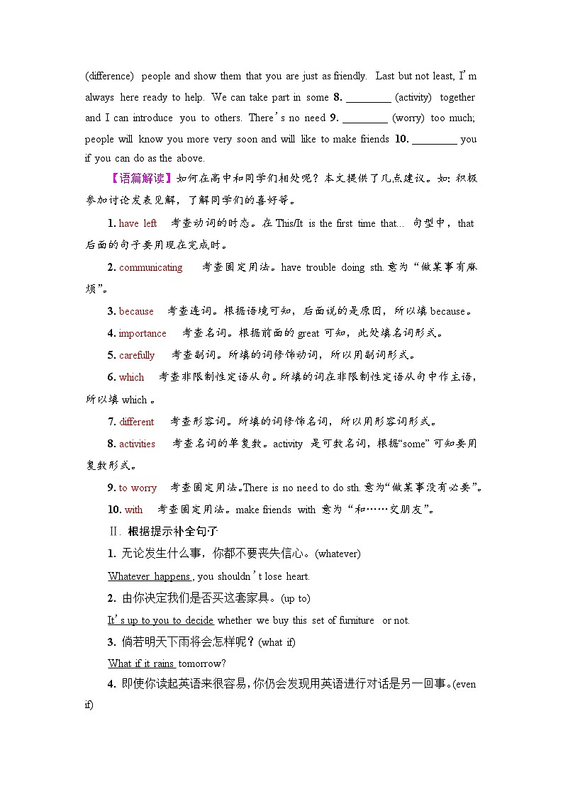 外研版（2019）高考英语一轮复习课时练习4 ：必修1 Unit 4　Friends forever  （含解析）第3页