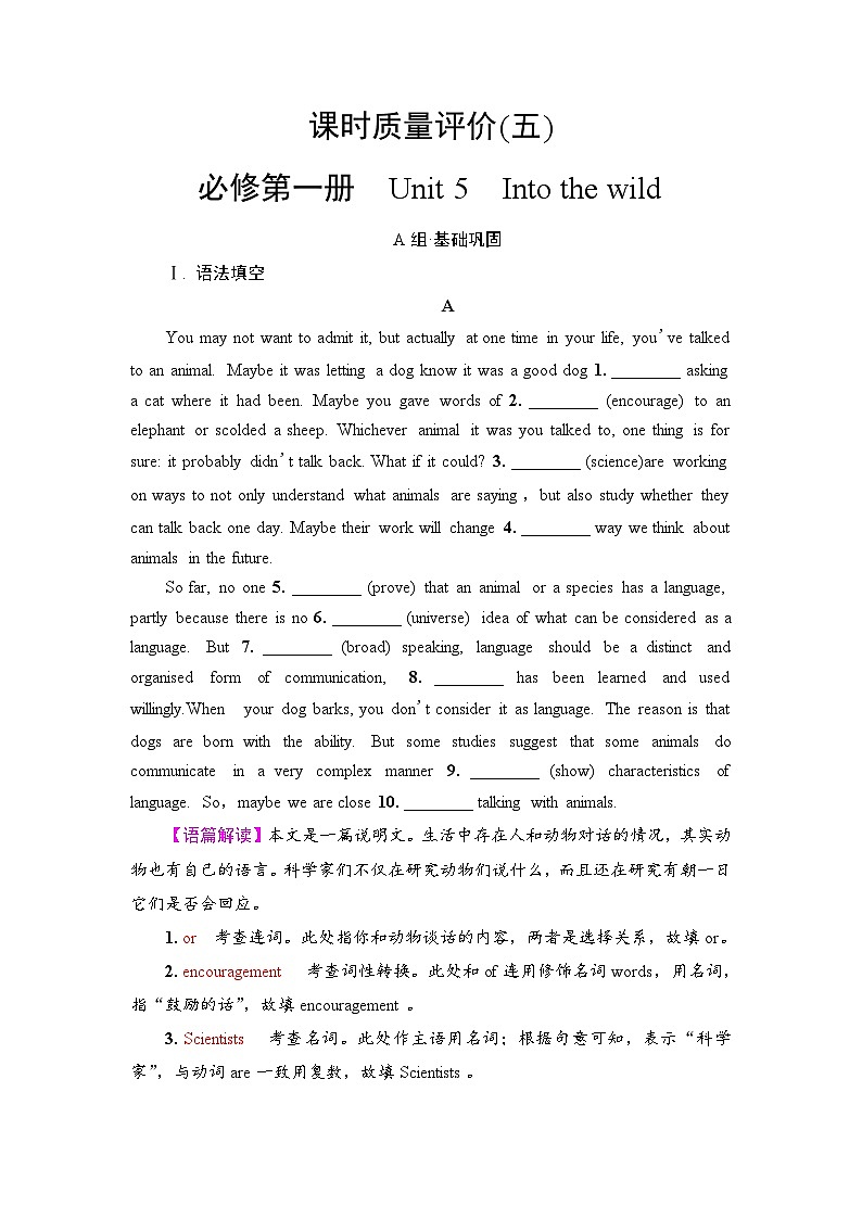 外研版（2019）高考英语一轮复习课时练习5 ：必修1 Unit 5　Into the wild  （含解析）01